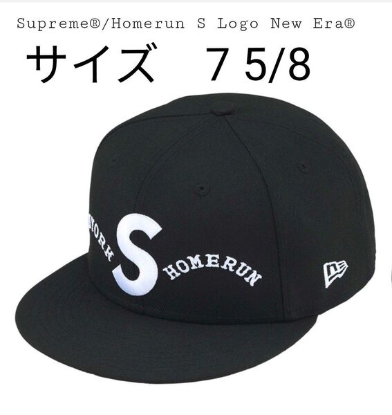 Supreme x Homerun S Logo New Era "Black" シュプリーム キャップ ニューエラ ホームラン