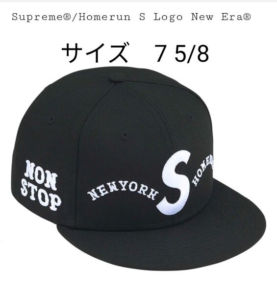 Supreme x Homerun S Logo New Era "Black" シュプリーム キャップ ニューエラ ホームラン