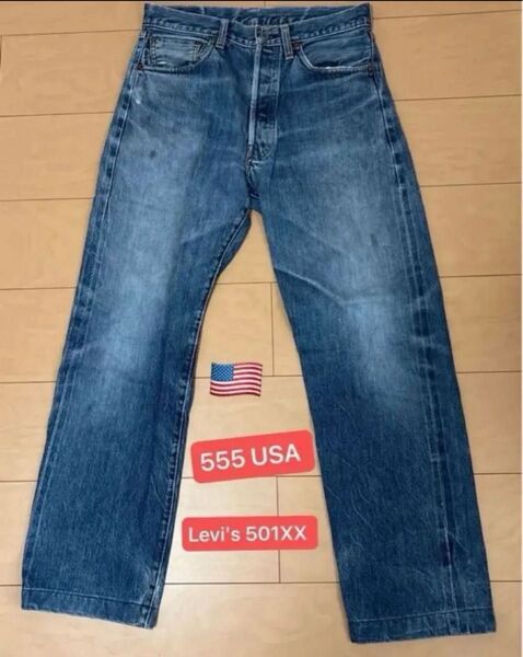 リーバイス 501 XX バレンシア USA製 W32 ボタン 555 印字