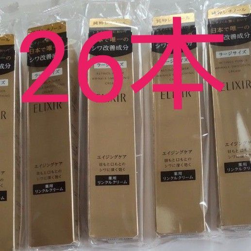 エリクシールレチノパワーリンクルクリームL 26本