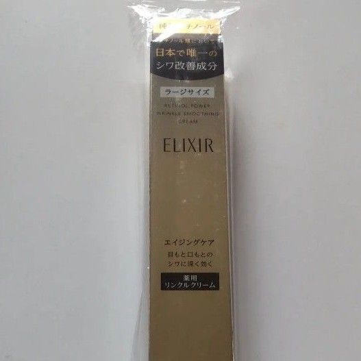 エリクシール レチノパワー リンクルクリーム L
