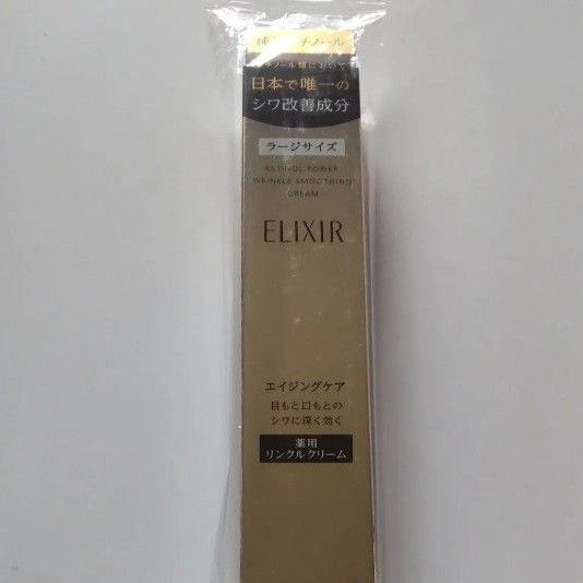 エリクシール レチノパワー リンクルクリーム L