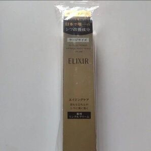 エリクシール レチノパワー リンクルクリームL