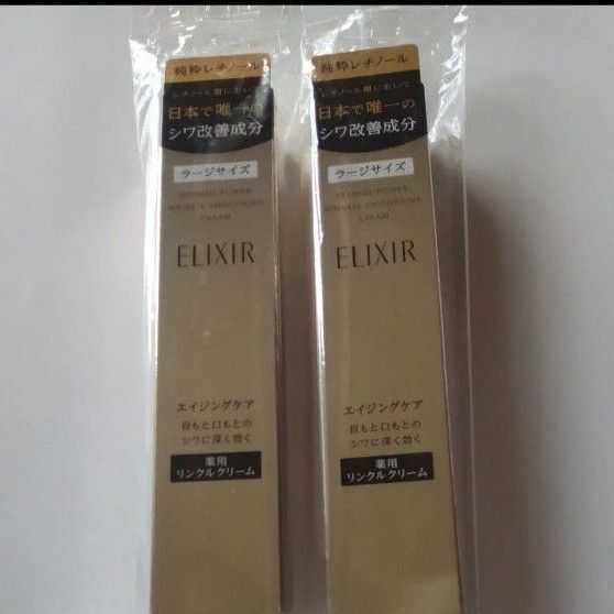 エリクシール レチノパワー リンクルクリームL 2本