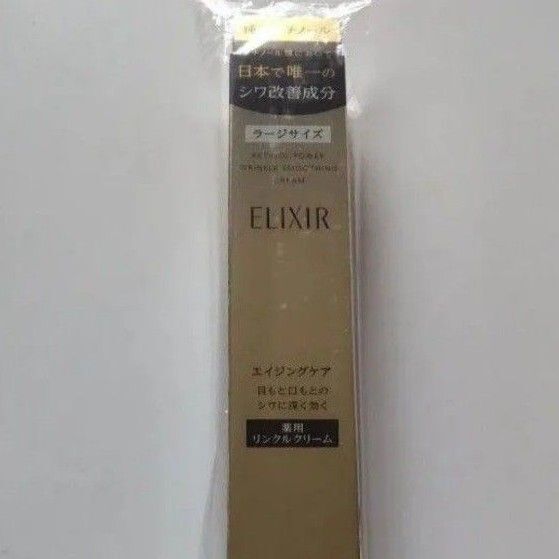 エリクシール レチノパワー リンクルクリームL