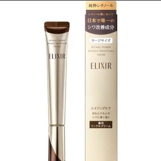 エリクシールレチノパワーリンクルクリームL