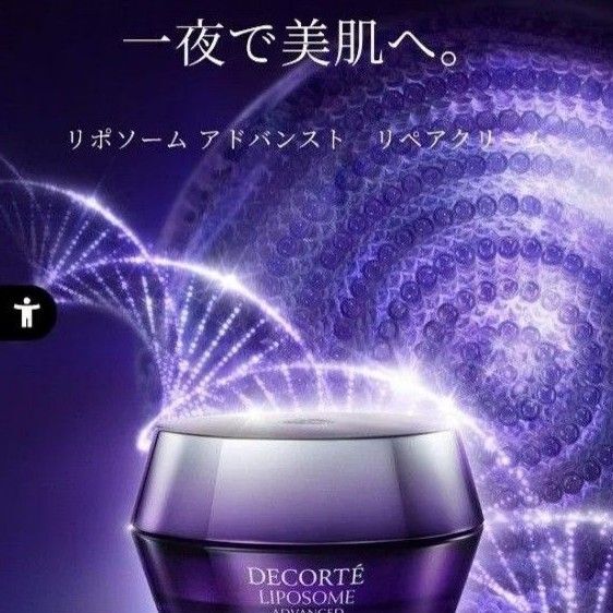 コスメデコルテ リポソーム アドバンスト リペアクリーム50g 2点