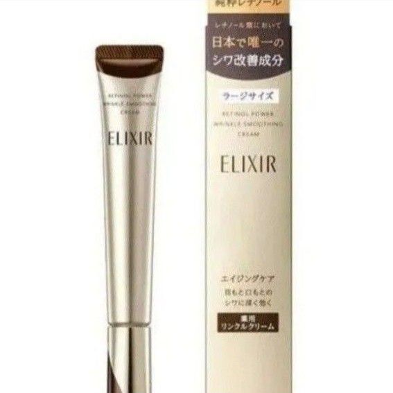 エリクシール レチノパワー リンクルクリームL