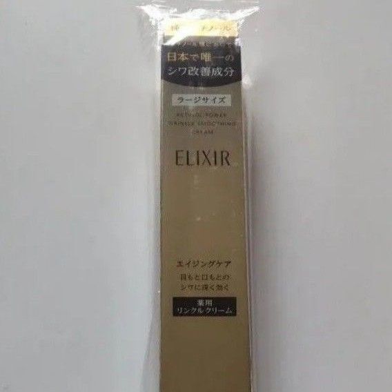 エリクシール レチノパワー リンクルクリームL