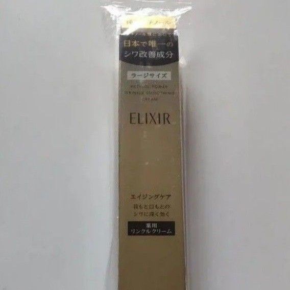 エリクシール レチノパワー リンクルクリームL
