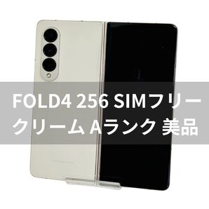 Galaxy Z Fold4 256GB クリーム SIMフリー【A級】