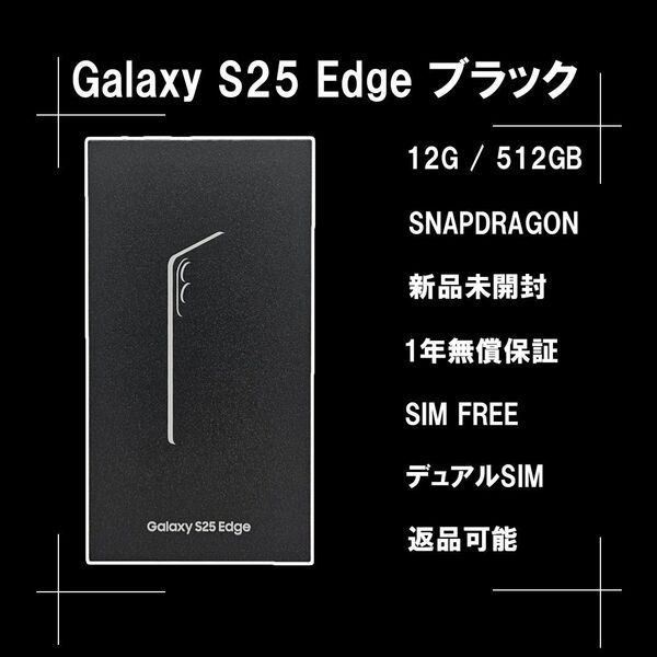 Galaxy S25 Edge 512GB ブラック SIMフリー【新品】
