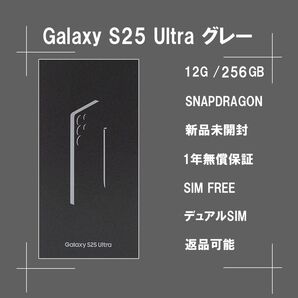Galaxy S25 ULTRA 256GB グレー SIMフリー 【新品】
