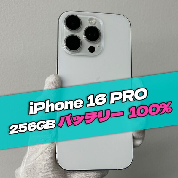 iPhone 16 pro 256GB SIMフリー ホワイト 美品