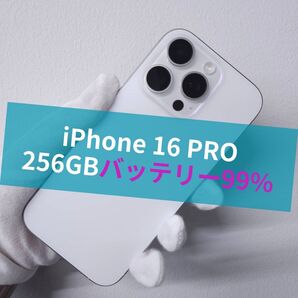 iPhone 16 pro 256GB SIMフリー ホワイト 美品