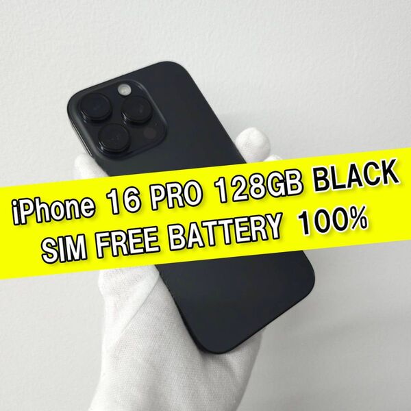 iPhone 16 pro 128GB SIMフリー ブラック バッテリー100%