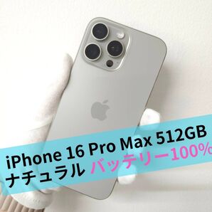 iPhone 16 pro Max 512GB SIMフリー ナチュラル 美品