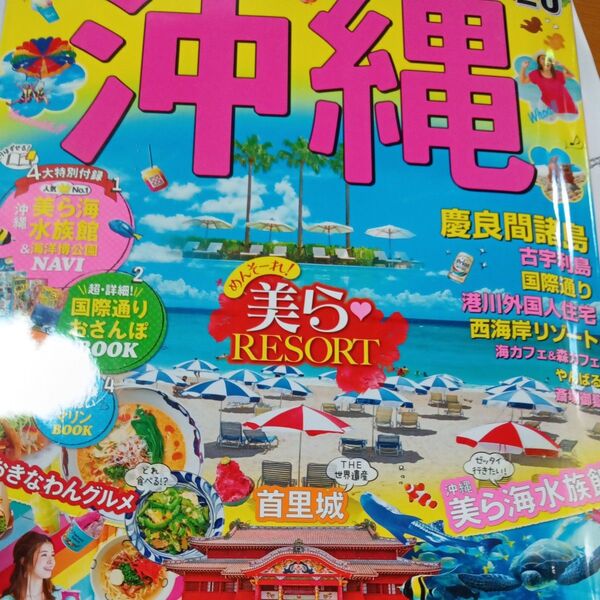 まっぷる 沖縄 慶良間諸島 まっぷるマガジン/昭文社