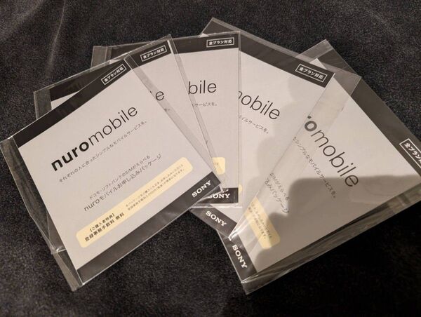 NUROモバイル エントリーパッケージ 5枚セット 新品未開封