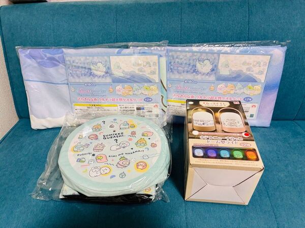 すみっこぐらし ルームライト 収納ボックスチェア 大判タオルケット×2