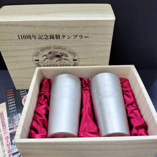 キリンラガービール 110周年記念 錫製タンブラー KIRIN 非売品
