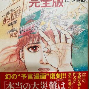 私が見た未来完全版 たつき諒