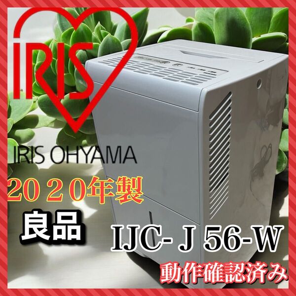 アイリスオーヤマ 除湿機 衣類乾燥 コンプレッサー式 IJC-J56-W