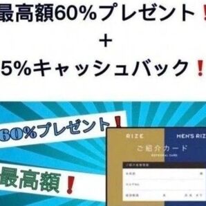 リゼクリニック メンズリゼ 招待 割引 脱毛 サロン エステ 紹介 クーポン