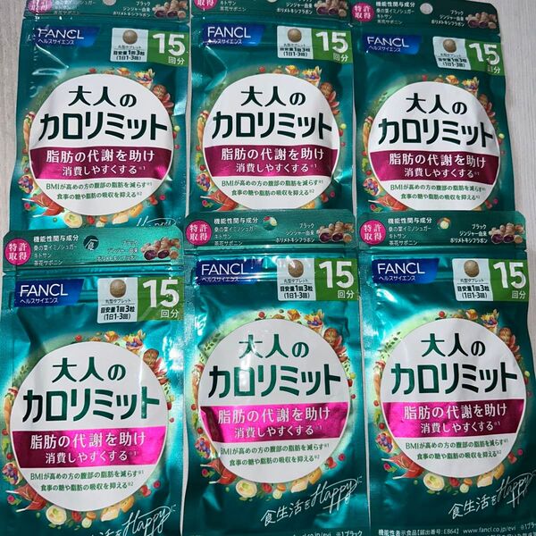 ファンケル 大人のカロリミット90回分