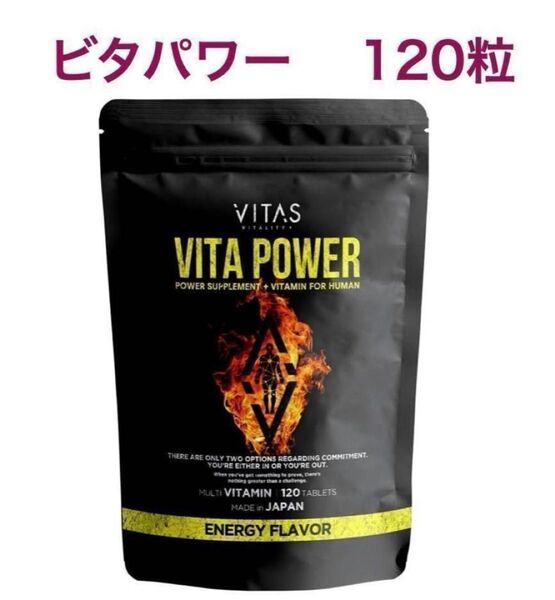 VITAS(バイタス)ビタパワー マカ 亜鉛 マルチビタミン 120粒