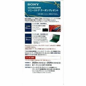 SONY 株主優待 ソニーストア クーポン 2025