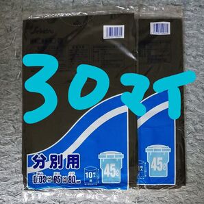 分別用 ゴミ袋 45L (黒) SB-4 10枚 × 3個セット 合計 30枚 ペール用ゴミ袋 45L