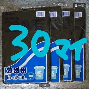 分別用 ゴミ袋 45L (黒) SB-4 10枚 × 3個セット 合計30枚 ペール用ゴミ袋 45L