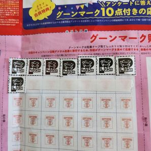 グーんマーク 28点 応募シール