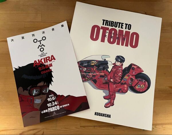 初版 美品 TRIBUTE TO OTOMO 大友克洋トリビュート オマケ付