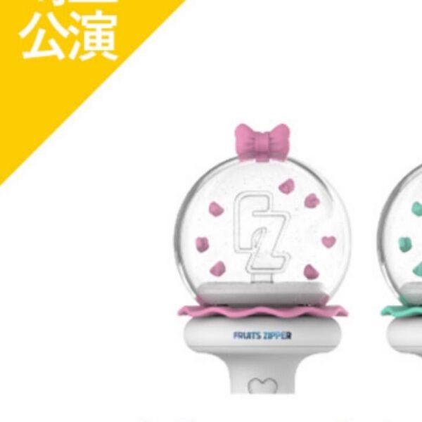 FRUITS ZIPPER OFFICIAL FAN LIGHT CUSTOM PARTS 松本かれん