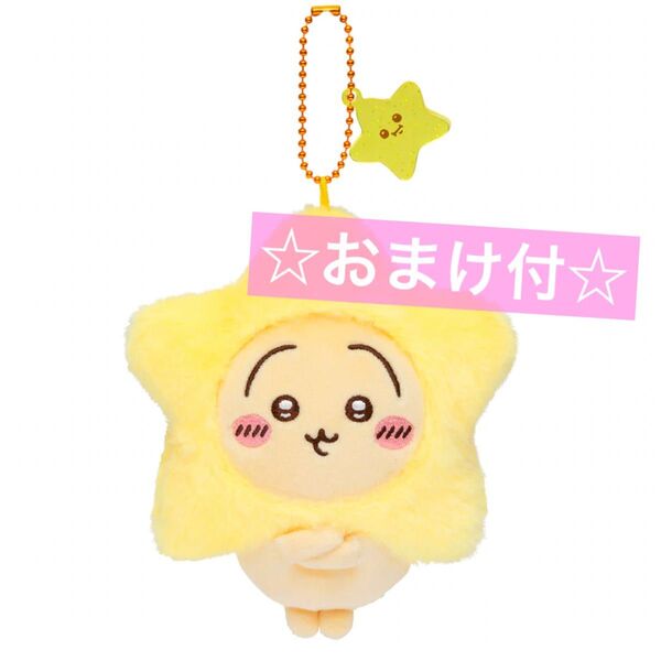 【ラスト1点】 ちいかわ 星に願いを マスコット うさぎ ぬいぐるみ キーホルダー