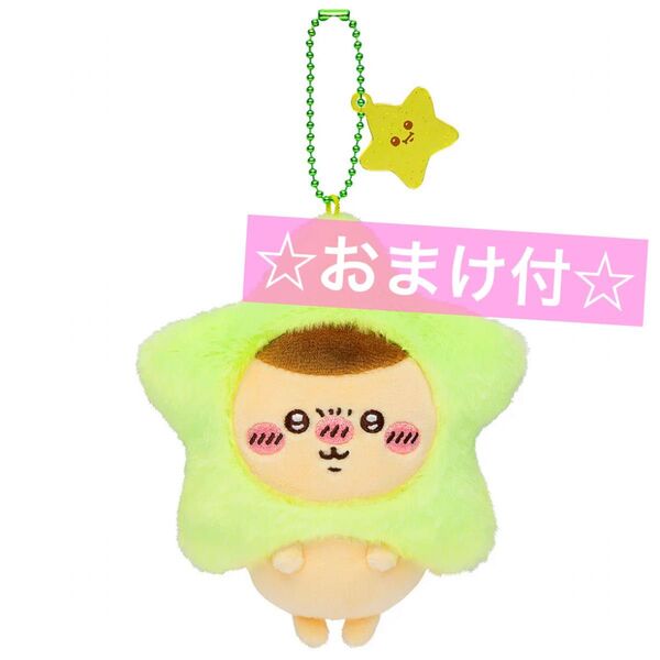 【ラスト1点】 ちいかわ 星に願いを マスコット くりまんじゅう ぬいぐるみ キーホルダー
