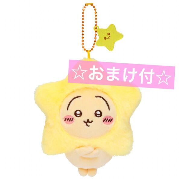 【ラスト1点】 ちいかわ 星に願いを マスコット うさぎ ぬいぐるみ キーホルダー