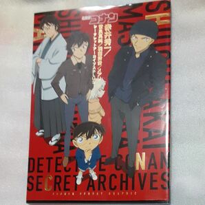 名探偵コナン赤井秀一/世良真純/羽田秀吉/メアリーシークレットアーカイブスPLUS (少年サンデー 青山剛昌/著者・原作者