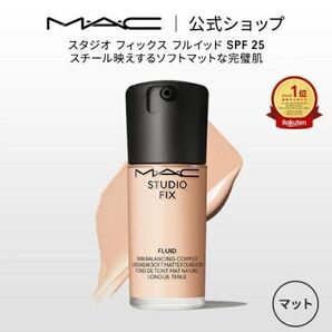 MAC スタジオフィックスフルイッド SPF25 ファンデーション