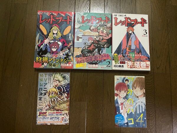 初版 第1刷発行 帯付 レッドフード 1 2 3 全巻 全3巻 川口勇貴 集英社 週刊少年ジャンプ 1巻 2巻 3巻