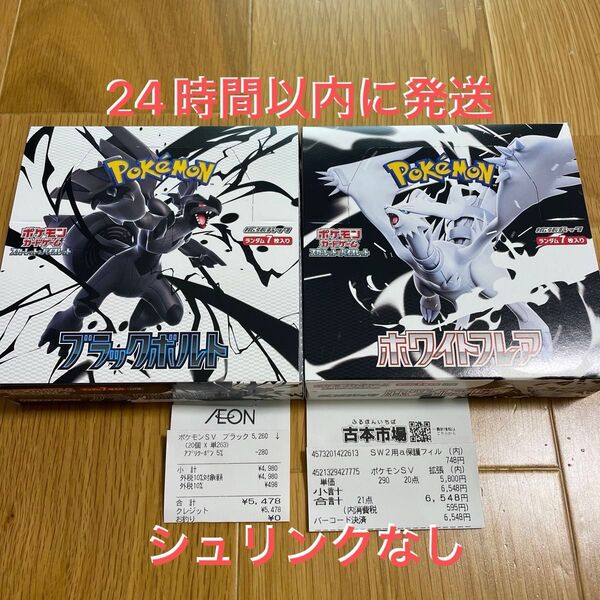 ポケモンカードゲーム ブラックボルト、ホワイトフレア各1BOXセット シュリンクなし ぺりぺりあり