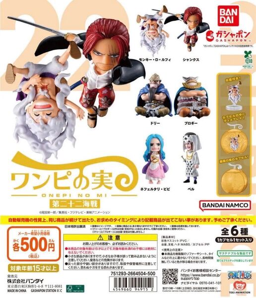ワンピの実 第二十二海戦
