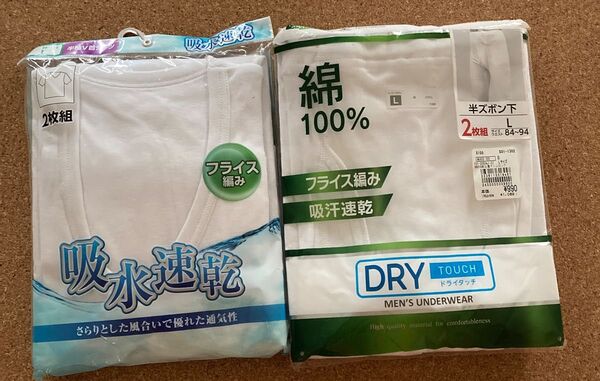 新品未開封 メンズ下着 4枚セット Lサイズ 半袖 半ズボン下 V首シャツ フライス編み 吸水速乾 吸汗速乾 白 ドライタッチ
