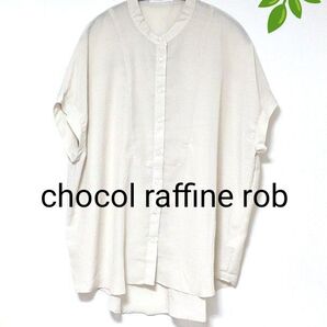 【chocol raffine robe】チュニック ブラウス シアーシャツ ゆったり ライトベージュ