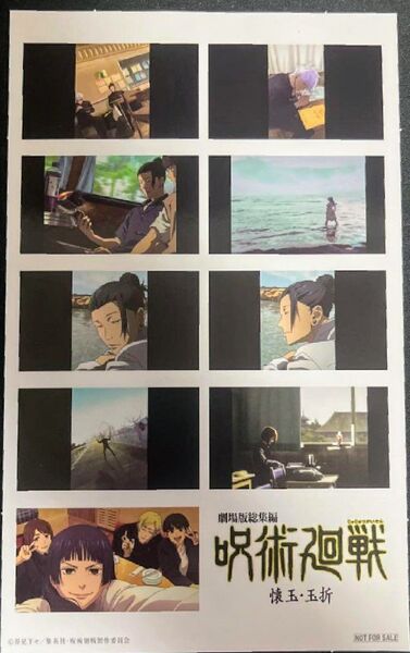 呪術廻戦 懐玉・玉折 入場者特典 第2弾 プリントシール風 ステッカー