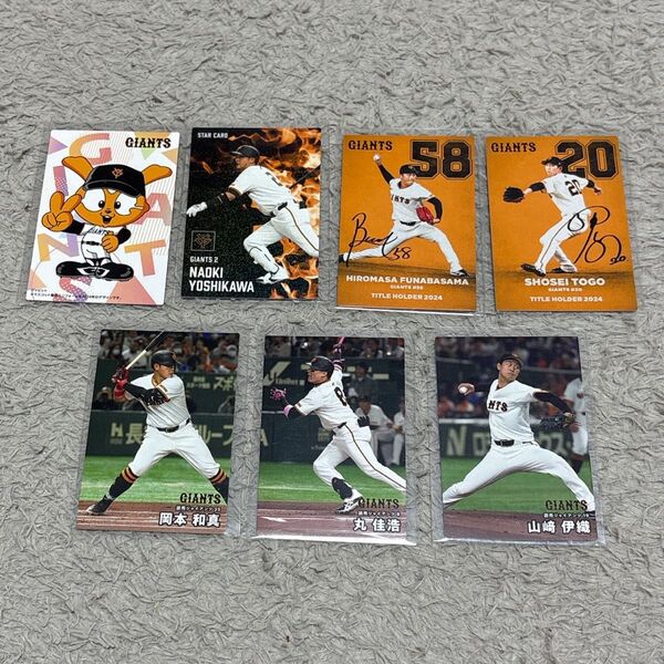 プロ野球チップス2025 読売ジャイアンツ スターカード チェックリストカード タイトルホルダーカード 7枚セット カルビー