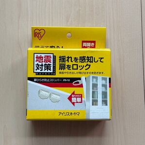 防災グッズ ストッパー 扉ひらき防止ストッパー アイリスオーヤマ 防災用品 地震対策