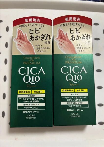 CoenRich Q10 Repair 薬用ハンドクリーム 2個セット